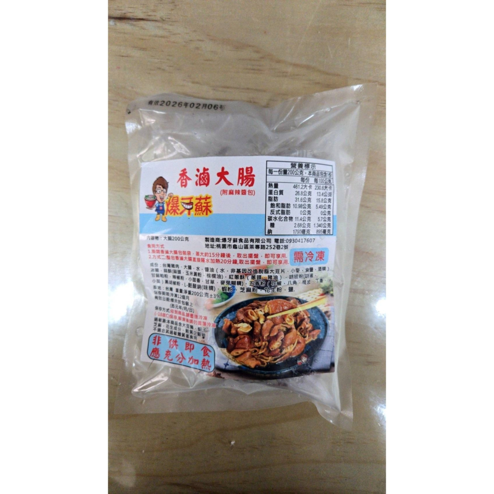 【極海鮮八號舖】爆牙蘇 香滷大腸200公克🐖嚴選台灣豬大腸、獨家㊙️製滷汁、長時間慢火滷製、保留彈性與鮮美口感-細節圖4