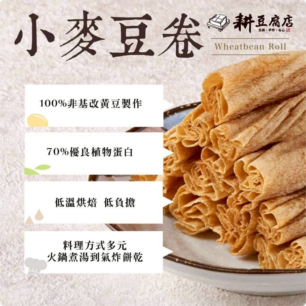 【極海鮮八號鋪】🌾【本家生機 小麥豆卷】大豆蛋白＋小麥蛋白🍀非油炸🍀低溫烘焙🍀不加一滴油-細節圖3