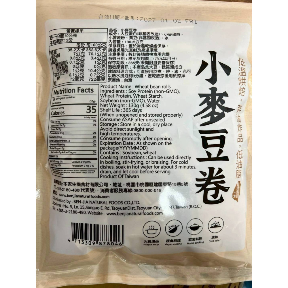 【極海鮮八號鋪】🌾【本家生機 小麥豆卷】大豆蛋白＋小麥蛋白🍀非油炸🍀低溫烘焙🍀不加一滴油-細節圖6