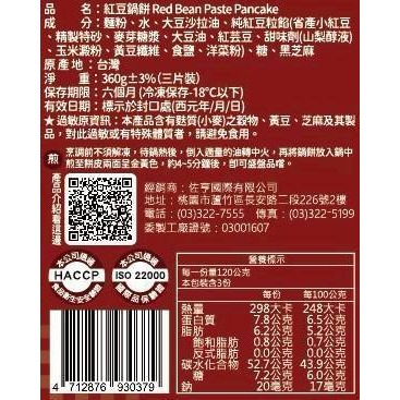 【極海鮮八號鋪】【杰哥水餃X日光豆漿 鍋餅系列】🅰️.萬丹紅豆鍋餅🅱️.香濃青蔥鍋餅🏮上海餐廳必點，經典中式甜點-細節圖10