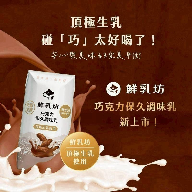 🎉限時優惠【試喝推廣👍人氣必收組】🎉【鮮乳坊 巧克力保久乳(6瓶)】✨加贈【燕巢保久乳 1 瓶】-細節圖4