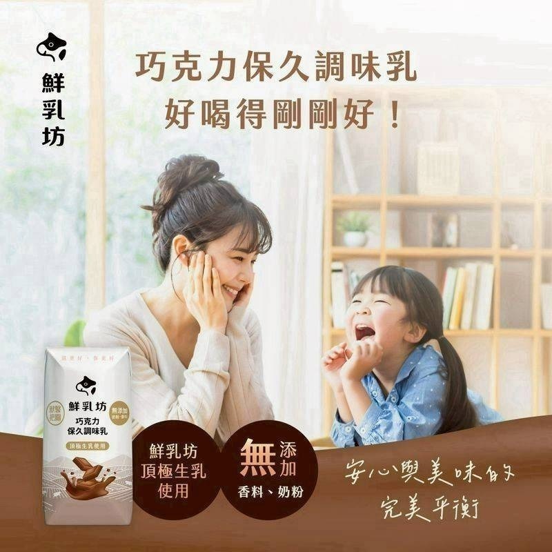 🎉【極海鮮八號鋪)】【鮮乳坊 巧克力保久乳(6瓶)】效期2026/6/9【試喝推廣👍人氣必收組】-細節圖2