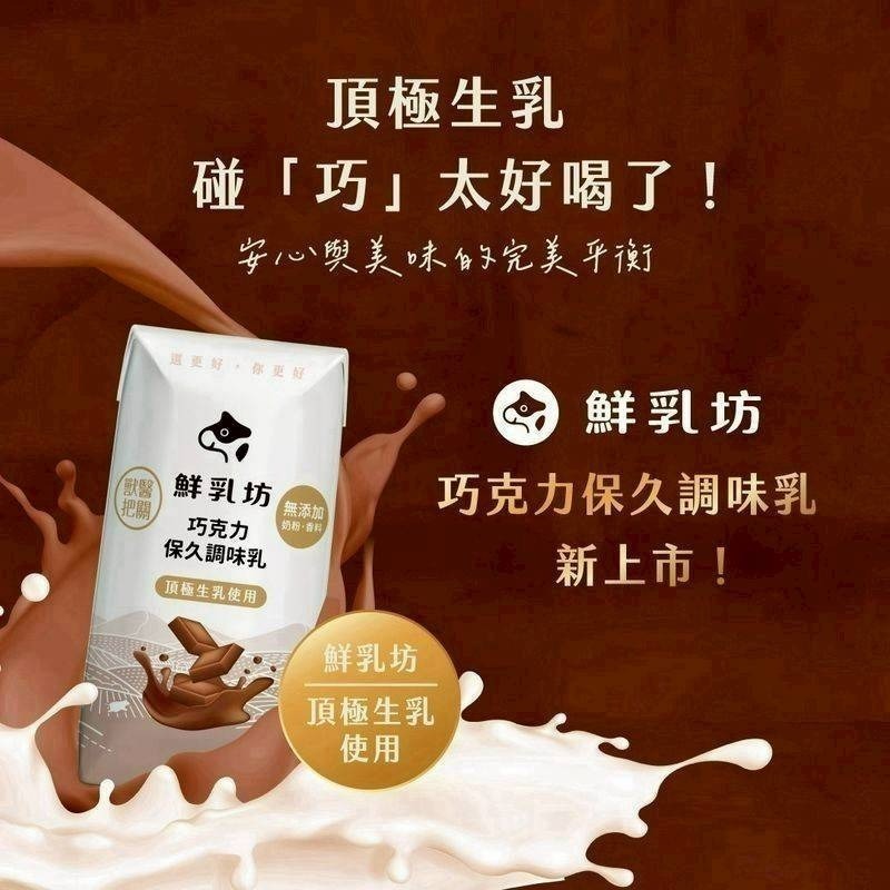 🎉【極海鮮八號鋪)】【鮮乳坊 巧克力保久乳(6瓶)】效期2026/6/9【試喝推廣👍人氣必收組】-細節圖3