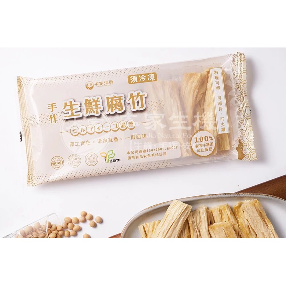 【極海鮮八號鋪】本家生機【黃金豆包】【生鮮腐竹】堅持不添加防腐劑、色素與化學添加物，只給你最純粹的豆香🌱-細節圖6