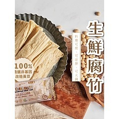 【極海鮮八號鋪】本家生機【黃金豆包】【生鮮腐竹】堅持不添加防腐劑、色素與化學添加物，只給你最純粹的豆香🌱-細節圖5