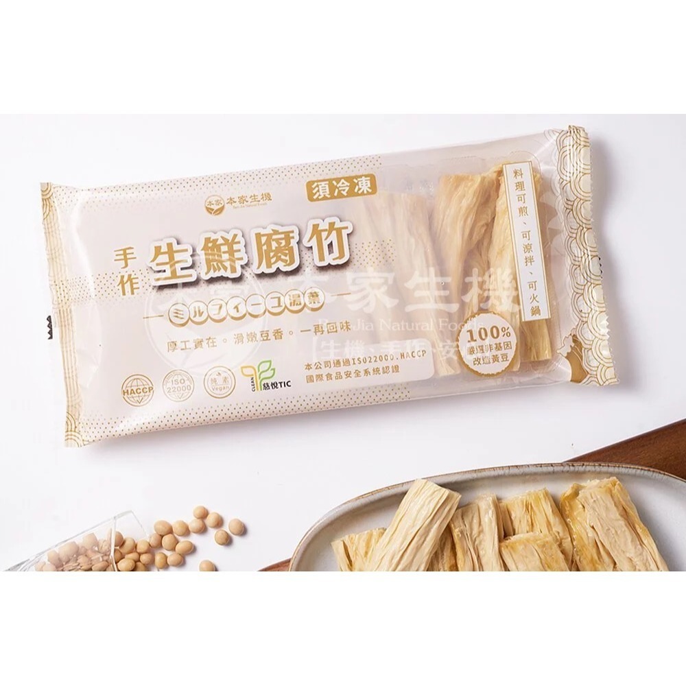【極海鮮八號鋪】本家生機【黃金豆包】【生鮮腐竹】堅持不添加防腐劑、色素與化學添加物，只給你最純粹的豆香🌱-細節圖6