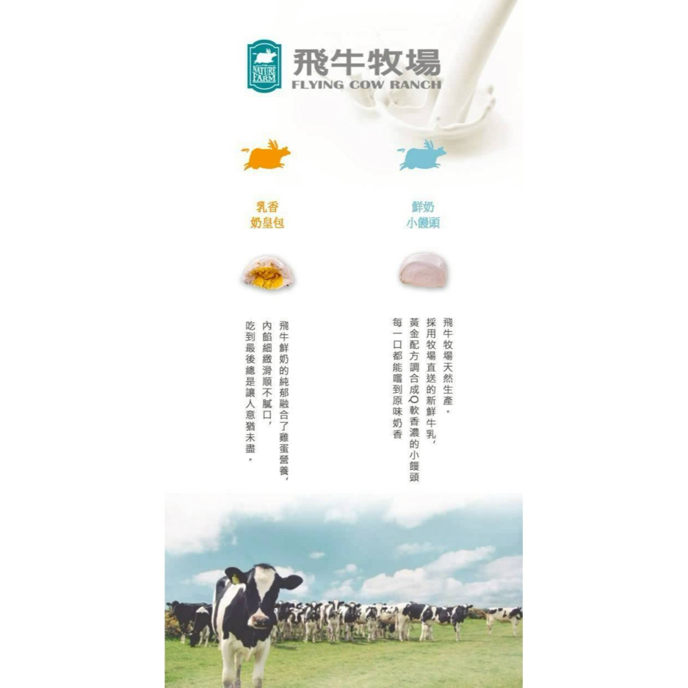 【極海鮮八號鋪】飛牛牧場🅰️奶皇包 320g(10入)  🅱️鮮奶小饅頭 315g（9入）❌無香精❌無防腐劑-細節圖5