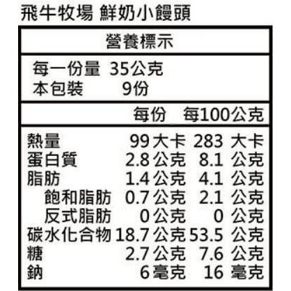 【極海鮮八號鋪】飛牛牧場🅰️奶皇包 320g(10入)  🅱️鮮奶小饅頭 315g（9入）❌無香精❌無防腐劑-細節圖11
