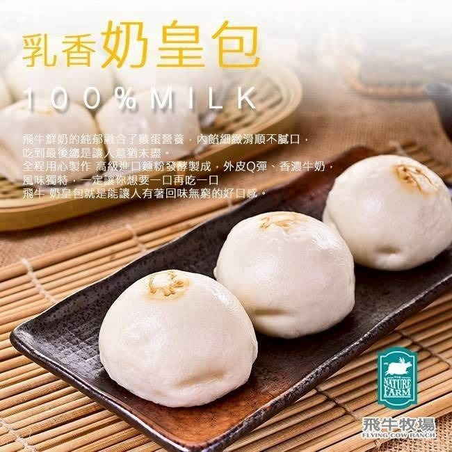 【極海鮮八號鋪】飛牛牧場🅰️奶皇包 320g(10入)  🅱️鮮奶小饅頭 315g（9入）❌無香精❌無防腐劑-細節圖2