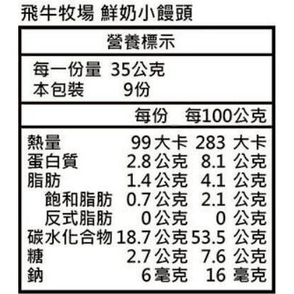 【極海鮮八號鋪】飛牛牧場🅰️奶皇包 320g(10入)  🅱️鮮奶小饅頭 315g（9入）❌無香精❌無防腐劑-細節圖11