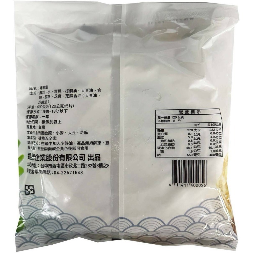 【極海鮮八號鋪】蔥香手抓餅 (5片入)，一煎下鍋，香味瞬間爆發🥬 早餐、點心、宵夜都適合-細節圖7