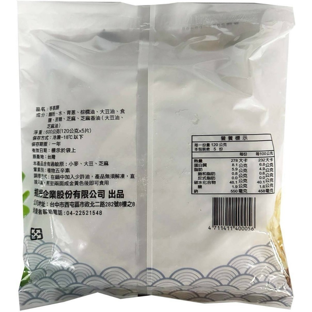 【極海鮮八號鋪】蔥香手抓餅 (5片入)，一煎下鍋，香味瞬間爆發🥬 早餐、點心、宵夜都適合-細節圖7