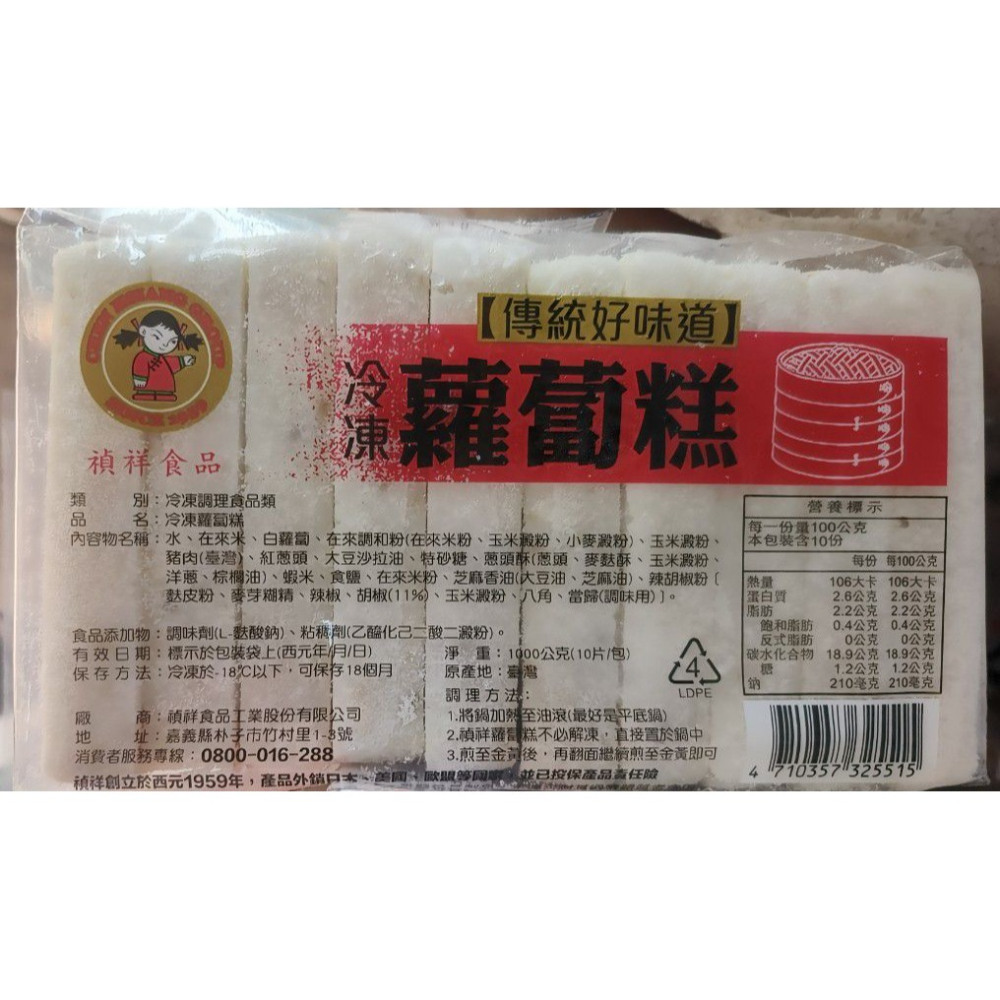 【禎祥】傳統好味道！冷凍蘿蔔糕，免解凍直接煎，金黃酥脆超 Q 彈 ✨厚實飽滿、料多實在，家家冰箱必備款 🍱-細節圖4