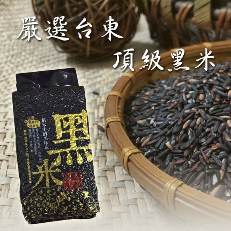【極海鮮八號舖】後山直送！台東池上黑米 (600g)，天然穀香、口感 Q 彈有勁 🍚米中極品！真空包裝鎖住新鮮