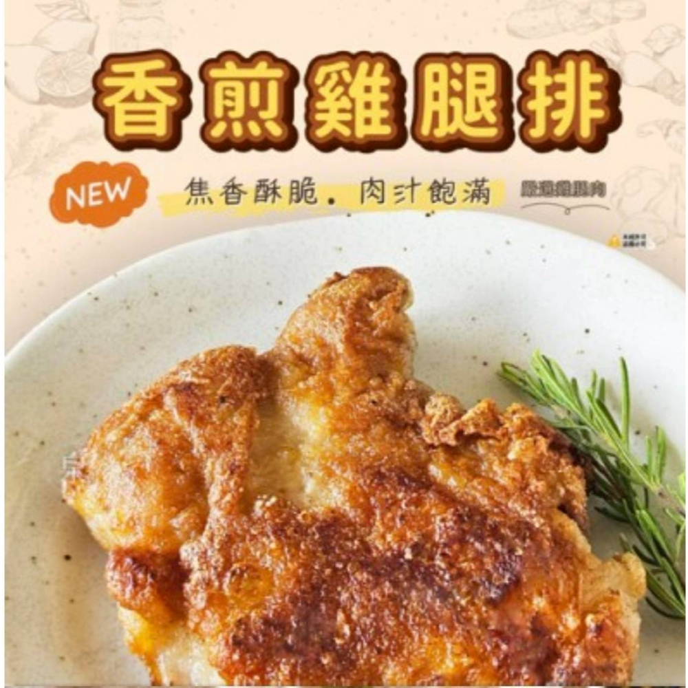 【極海鮮八號鋪】【大成】香煎雞腿排(150g/片)*3包 ，已調味，外皮微焦酥香，內裡鮮嫩多汁，一口咬下肉汁爆開💦-細節圖6