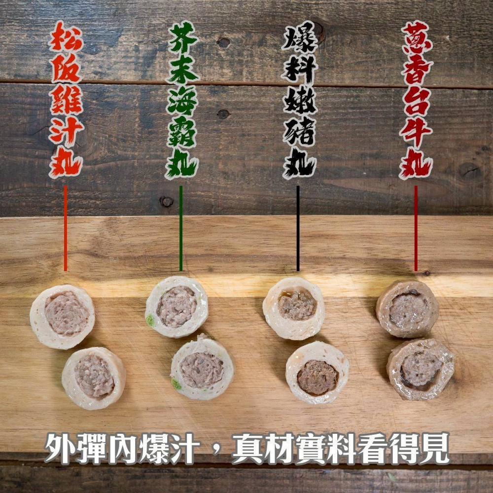 【極海鮮八號鋪】⚠️清倉4種包餡丸丸🔥【顆顆爆汁・便宜又好吃】🔥一口咬下 👉 湯汁直接在嘴巴炸開來-細節圖2