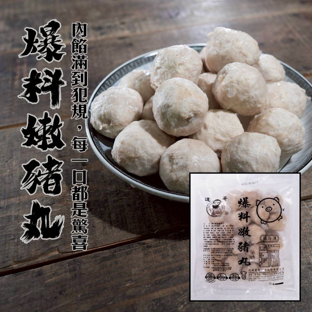 【極海鮮八號鋪】⚠️清倉4種包餡丸丸🔥【顆顆爆汁・便宜又好吃】🔥一口咬下 👉 湯汁直接在嘴巴炸開來-細節圖4