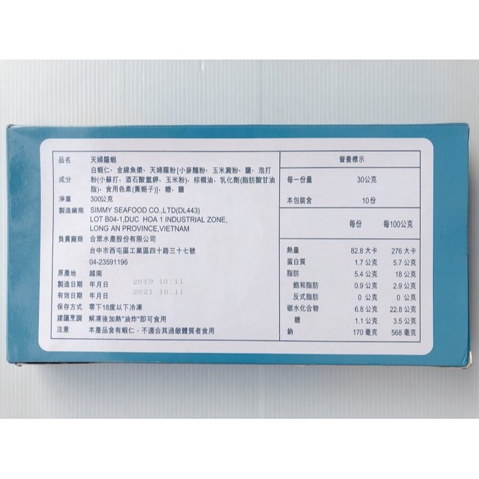 【極海鮮】黃金酥脆炸蝦天婦羅_10尾/300g/盒，💗好吃到爆表~ CP值超高的！！吃了保證在回購-細節圖4