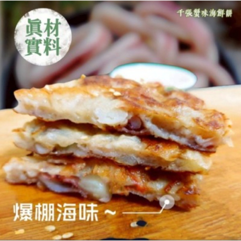 【極海鮮八號鋪】千張蟹味海鮮餅110g , 🉑️ 現打魚漿🐟加入滿滿海味，🐙新鮮蟹味絲，章魚丁，花枝丁-細節圖3