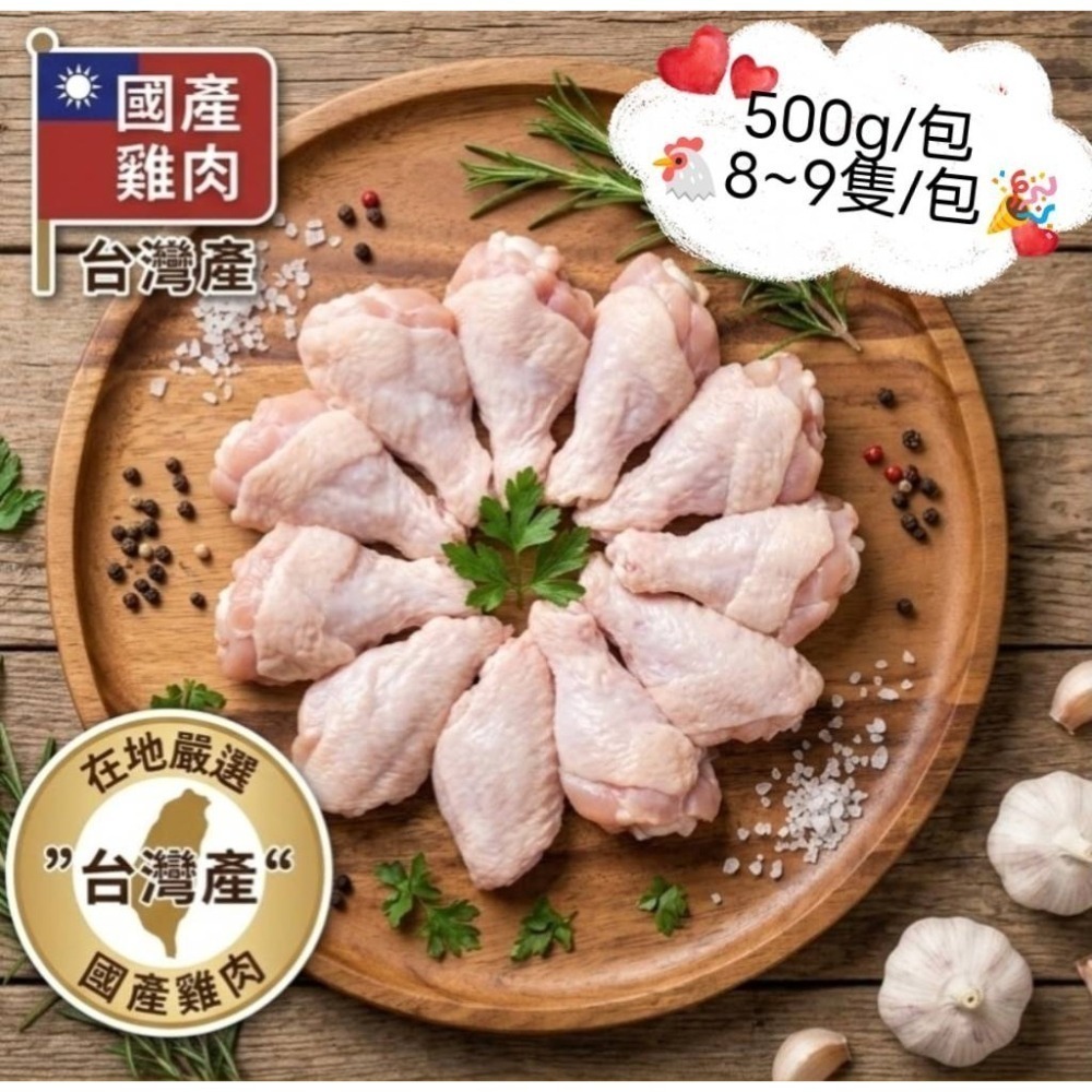 【極海鮮八號鋪】✨【國產生鮮翅小腿】✨500g (8~9支/包)，肉質紮實，適合煎、炸、烤等多元料理方式。-細節圖2