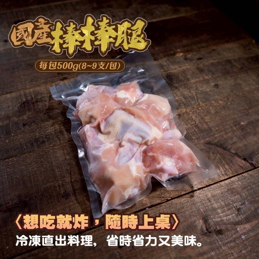 【極海鮮八號鋪】✨【國產生鮮翅小腿】✨500g (8~9支/包)，肉質紮實，適合煎、炸、烤等多元料理方式。-細節圖3