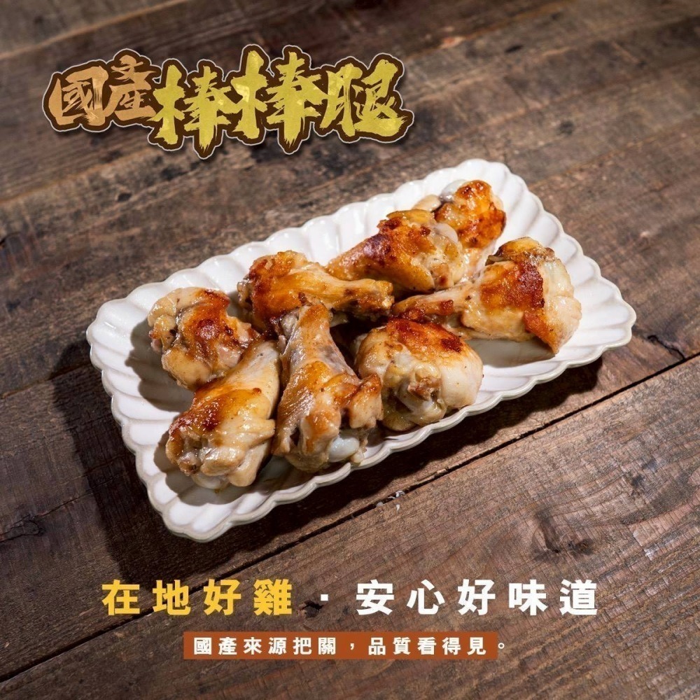 【極海鮮八號鋪】✨【國產生鮮翅小腿】✨500g (8~9支/包)，肉質紮實，適合煎、炸、烤等多元料理方式。-細節圖4