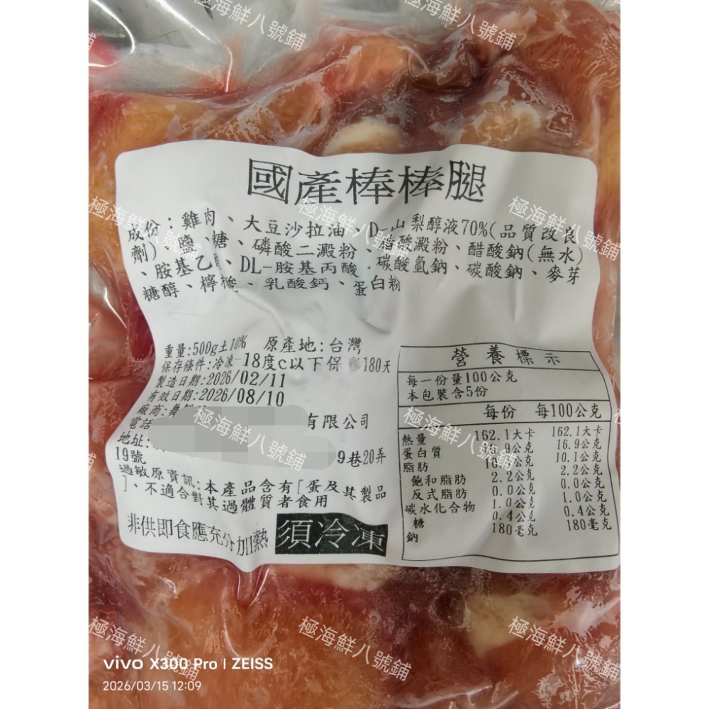【極海鮮八號鋪】✨【國產生鮮翅小腿】✨500g (8~9支/包)，肉質紮實，適合煎、炸、烤等多元料理方式。-細節圖7