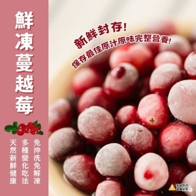 【極海鮮八號鋪】鮮凍蔓越莓400g/包 ,🍒 高纖低糖✨，富含花青素🍇、維生素C🍊