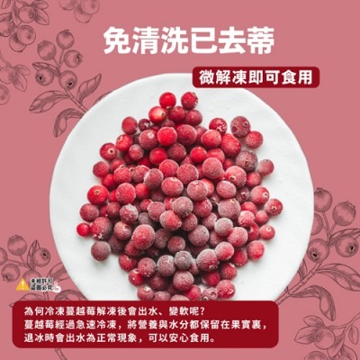 【極海鮮八號鋪】鮮凍蔓越莓400g/包 ,🍒 高纖低糖✨，富含花青素🍇、維生素C🍊-細節圖4