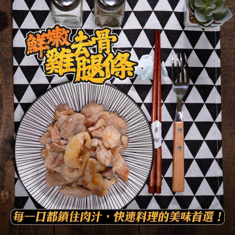 【極海鮮八號鋪】鮮嫩去骨雞腿條，乾煎、燒烤還是氣炸，樣樣都美味。簡單調味就能上桌，是忙碌家庭的最佳選擇-細節圖3