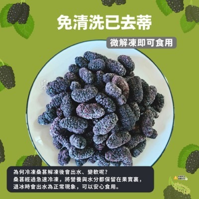 【極海鮮八號鋪】鮮凍桑葚，微退冰即食，營養滿滿，一包搞定，花青素豐富，冷凍鎖鮮，安心享用-細節圖2