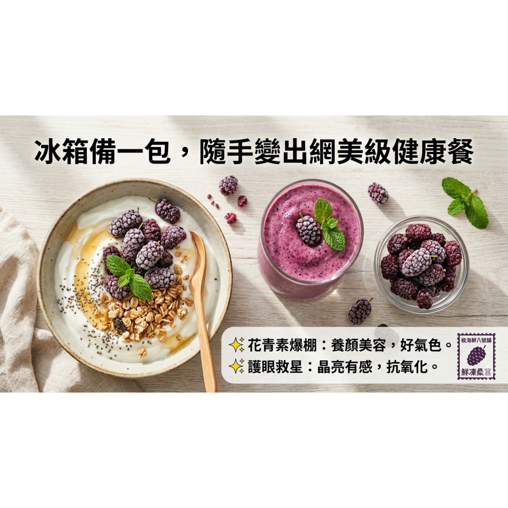 【極海鮮八號鋪】鮮凍桑葚，微退冰即食，營養滿滿，一包搞定，花青素豐富，冷凍鎖鮮，安心享用-細節圖5