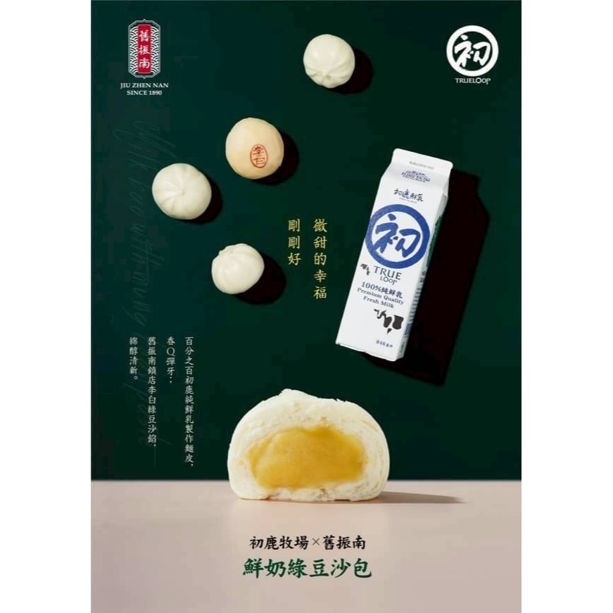 【極海鮮八號鋪】🎊初鹿牧場X舊振南推強強聯名🎊鮮奶綠豆240g/包(8入)【福利品促銷】📅效期2026/9/11-細節圖4