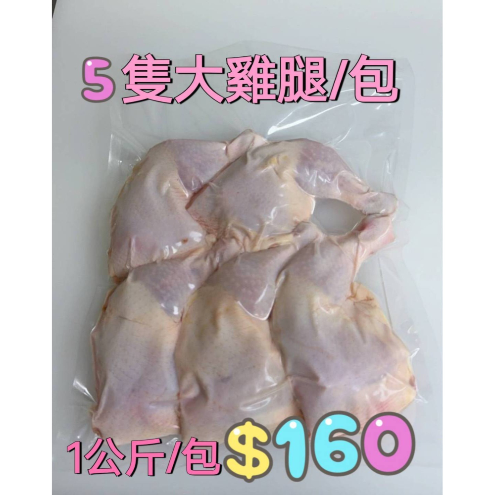 【極海鮮八號鋪】國產生鮮大雞腿5隻/包（1kg)👉嚴選「國產氣冷雞」  👉肉質更緊實、不腥、超多汁💦-細節圖2