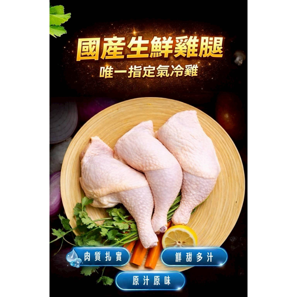 【極海鮮八號鋪】國產生鮮大雞腿5隻/包（1kg)👉嚴選「國產氣冷雞」  👉肉質更緊實、不腥、超多汁💦-細節圖3