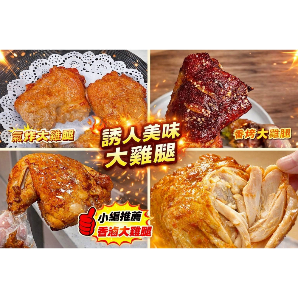【極海鮮八號鋪】國產生鮮大雞腿5隻/包（1kg)👉嚴選「國產氣冷雞」  👉肉質更緊實、不腥、超多汁💦-細節圖7