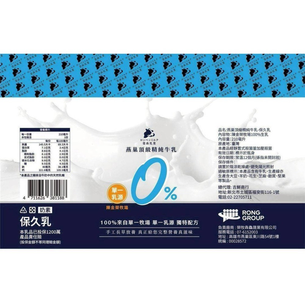 【極海鮮八號鋪】燕巢頂級精純牛乳100%生乳-保久乳210ML*24入/箱，友善畜牧，永續經營✔️-細節圖6