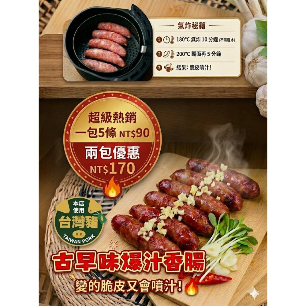 【極海鮮八號鋪】古早味爆汁香腸‼️300g±5%/包（固定5條）🐷採用新鮮台灣溫體豬後腿肉，加入秘製醃料製作-細節圖2