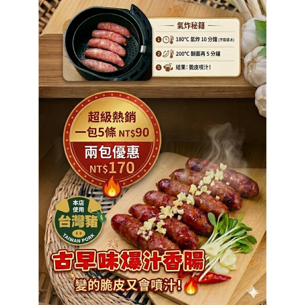 【極海鮮八號鋪】古早味爆汁香腸‼️300g±5%/包（固定5條）🐷採用新鮮台灣溫體豬後腿肉，加入秘製醃料製作-細節圖2