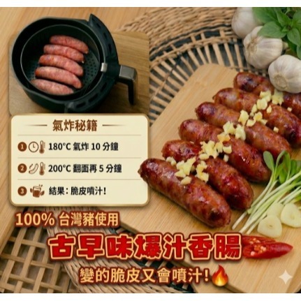 【極海鮮八號鋪】古早味爆汁香腸‼️300g±5%/包（固定5條）🐷採用新鮮台灣溫體豬後腿肉，加入秘製醃料製作-細節圖6