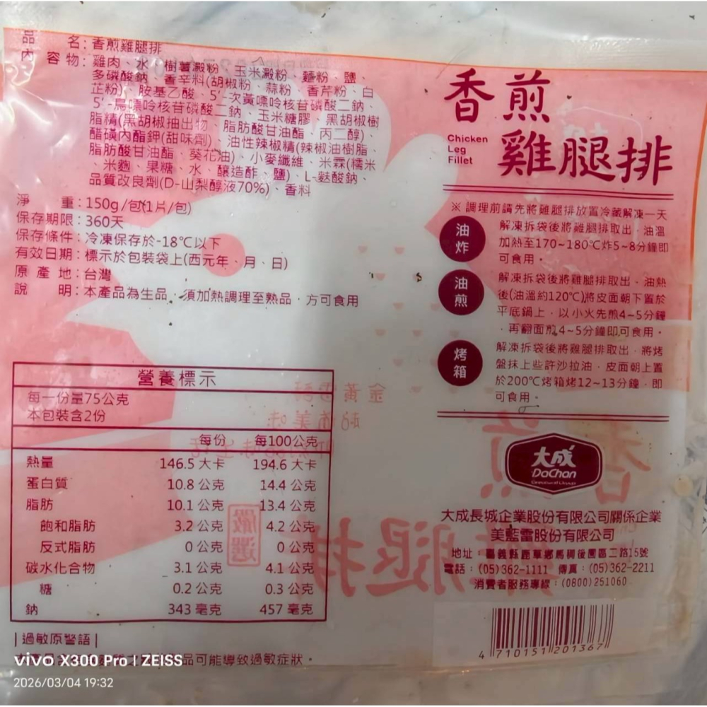 【極海鮮八號鋪】🍗台灣香煎雞腿排 150g／片，來自大成品牌的冷凍雞腿排，已經醃製入味，可煎可烤、料理多元、方便好吃。-細節圖7