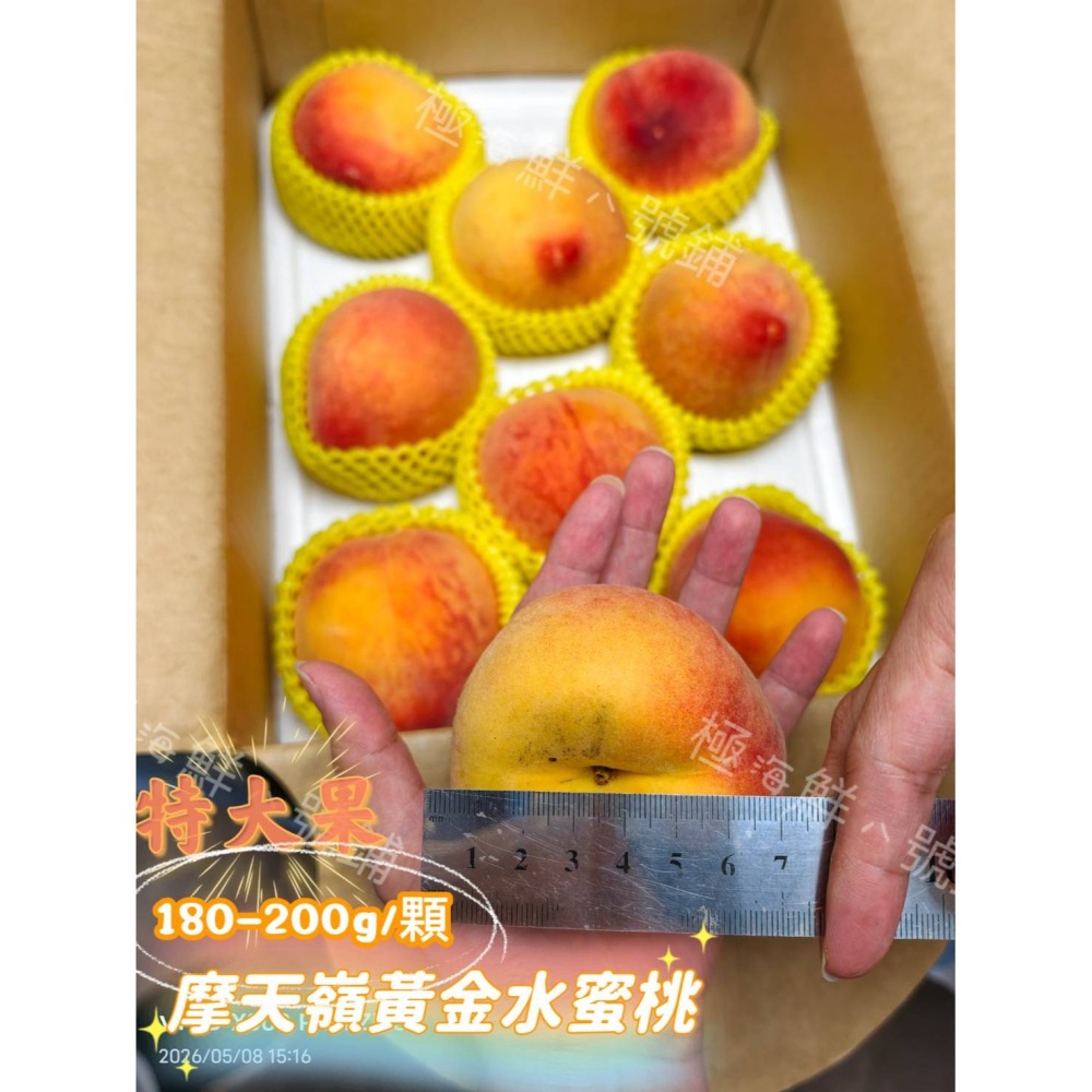 【極海鮮】摩天嶺黃金水蜜桃🍑特大果🍑大果🍑金黃色果皮與細緻果香，一切開就能聞到濃郁蜜桃香氣😍-細節圖2