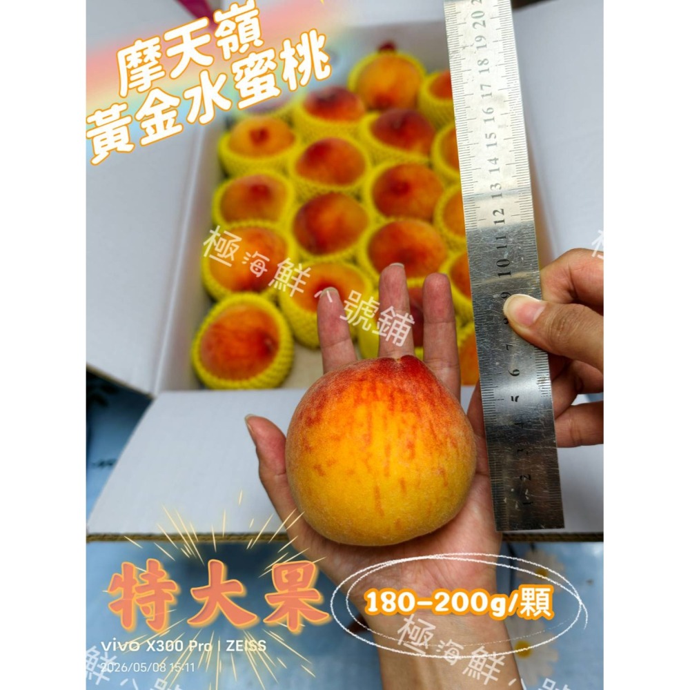 【極海鮮】摩天嶺黃金水蜜桃🍑特大果🍑大果🍑金黃色果皮與細緻果香，一切開就能聞到濃郁蜜桃香氣😍-細節圖5