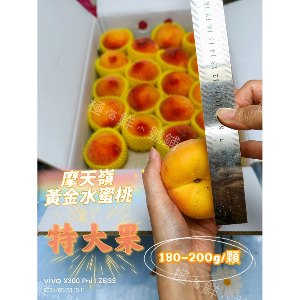 【極海鮮】摩天嶺黃金水蜜桃🍑特大果🍑大果🍑金黃色果皮與細緻果香，一切開就能聞到濃郁蜜桃香氣😍-細節圖6