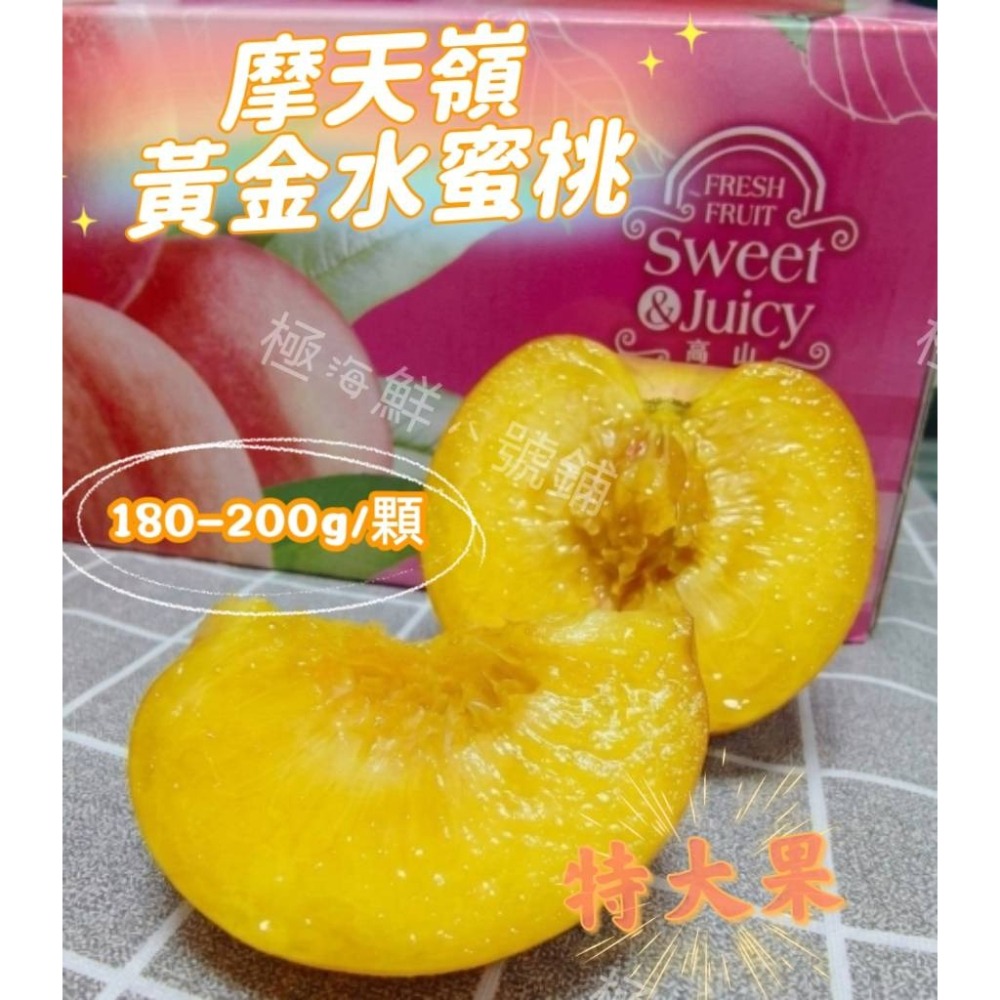 【極海鮮】摩天嶺黃金水蜜桃🍑特大果🍑大果🍑金黃色果皮與細緻果香，一切開就能聞到濃郁蜜桃香氣😍-細節圖7