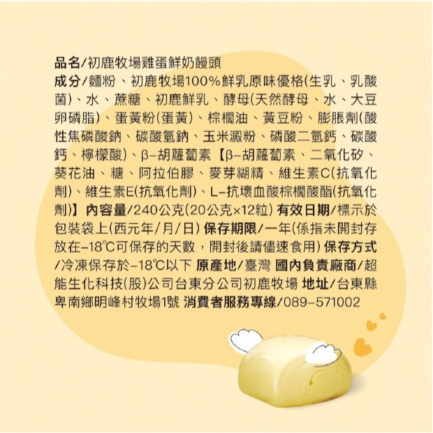 【極海鮮八號鋪】初鹿牧場雞蛋鮮奶饅頭200公克±4.5%(約10顆)，添加初鹿鮮乳 x 鮮乳優格製作，小巧好入口-細節圖8