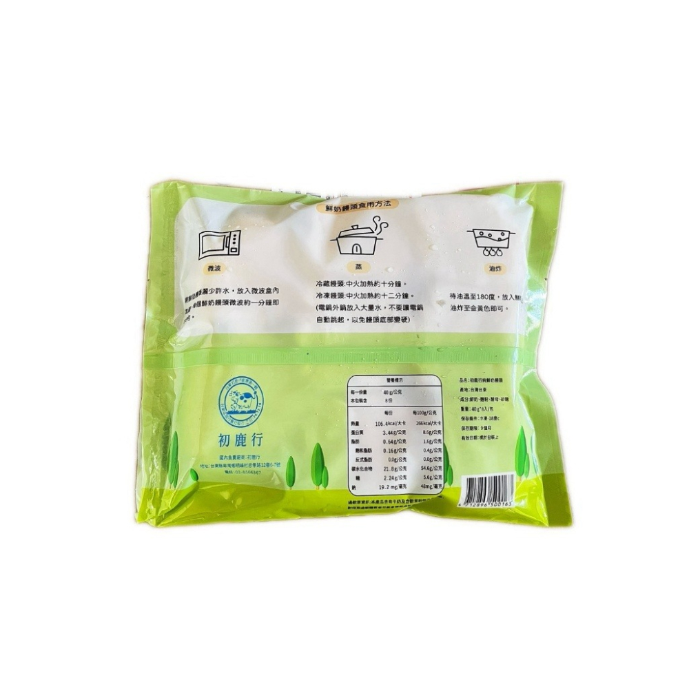 【極海鮮八號鋪】初鹿行 鮮奶饅頭8入，320g(40g*8入/包 )，用 100% 鮮奶取代用水製作，奶香自然柔順-細節圖6
