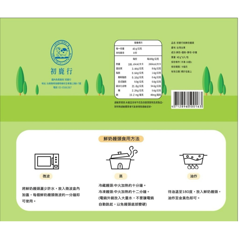 【極海鮮八號鋪】初鹿行 鮮奶饅頭8入，320g(40g*8入/包 )，用 100% 鮮奶取代用水製作，奶香自然柔順-細節圖7