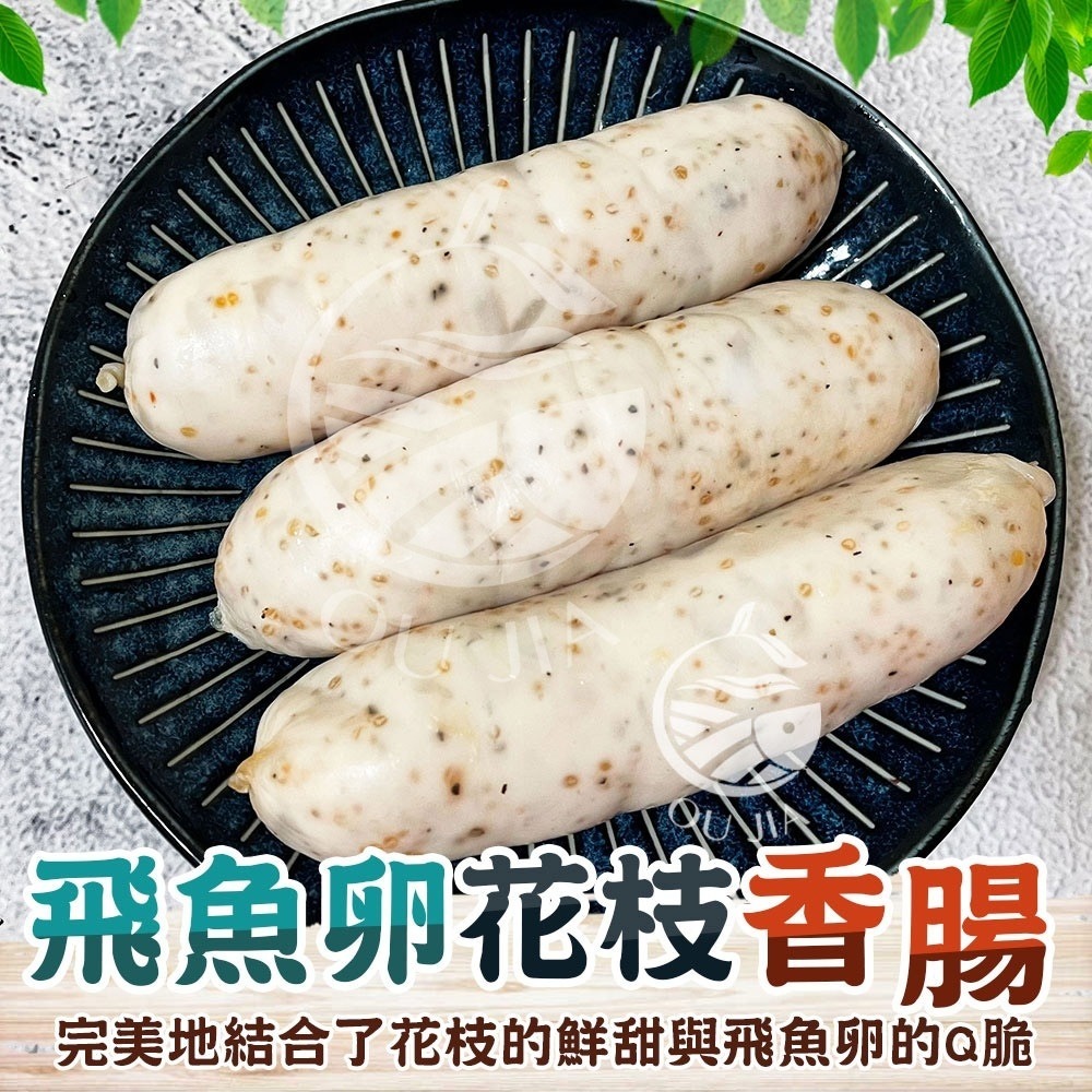 【極海鮮八號鋪】滿滿海味爆擊！宏裕行飛魚卵花枝香腸，頂級虎斑花枝與波波飛魚卵 ✨每一口都是會跳舞的鮮甜 🦑-細節圖2