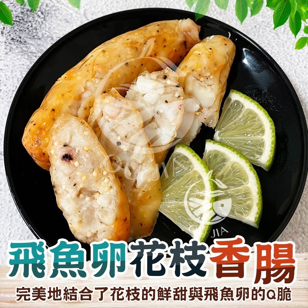 【極海鮮八號鋪】滿滿海味爆擊！宏裕行飛魚卵花枝香腸，頂級虎斑花枝與波波飛魚卵 ✨每一口都是會跳舞的鮮甜 🦑-細節圖3